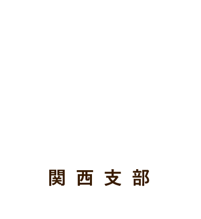 日本インテリア学会
