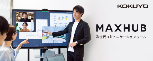 次世代コミュニケーションツール「MAXHUB（マックスハブ）」